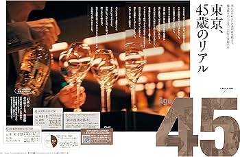 東京カレンダー2025年6月号 特別増刊 | 東京カレンダー |本 | 通販