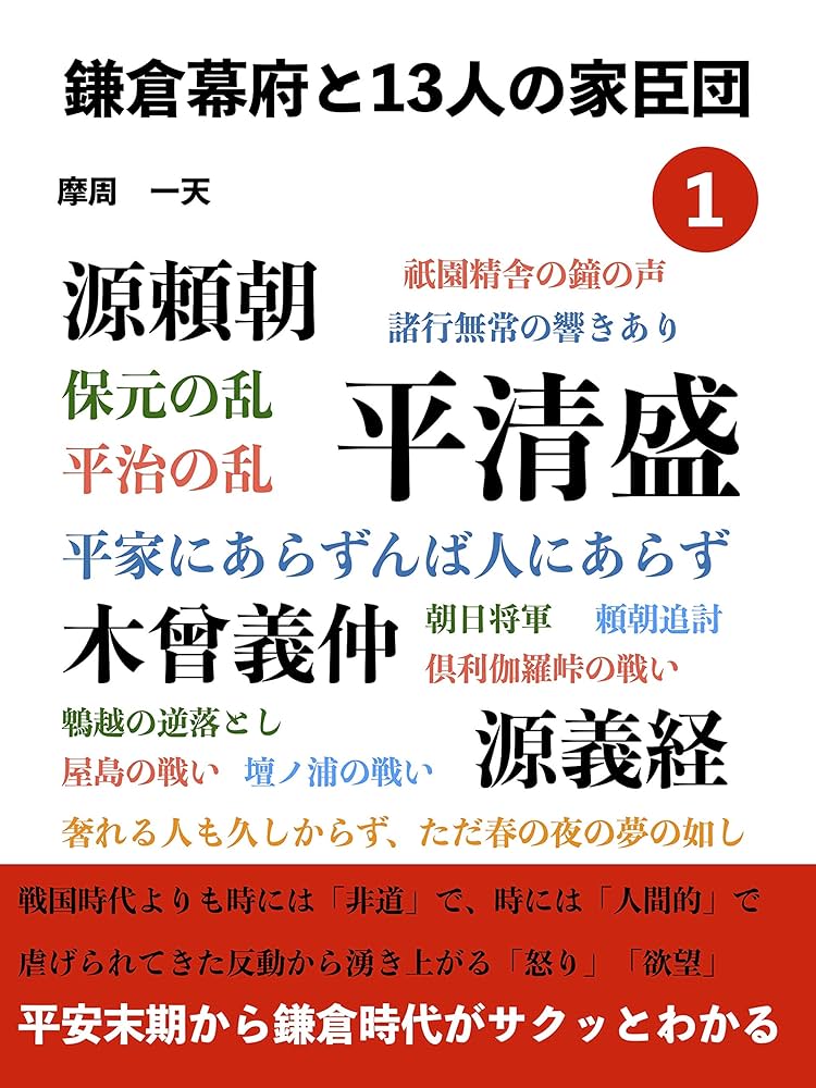 中世の人物 京・鎌倉の時代編 1-3巻 清文堂出版：中世の人物 京・鎌倉の時代編 全三巻〈元木泰雄