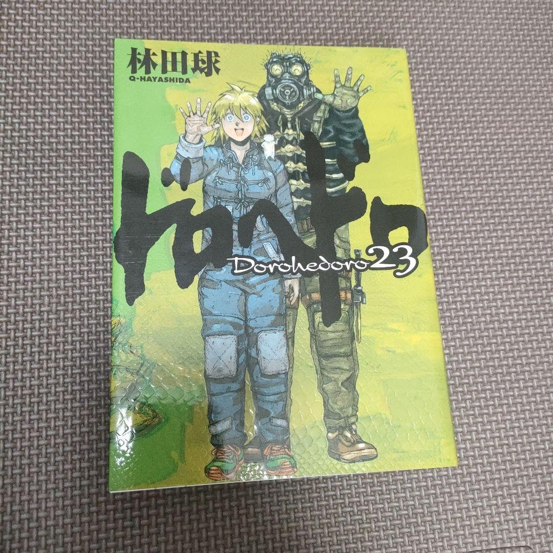 林田球 23冊セット ドロヘドロ ドロヘドロ（23） (IKKI COMIX) | 林田球 | 青年マンガ