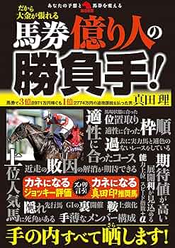 【中古】 ５ポイント革命馬券 勝利を呼び込む方程式/リヨン社/誉田強 絶対フォーカス 馬券で勝ち切る