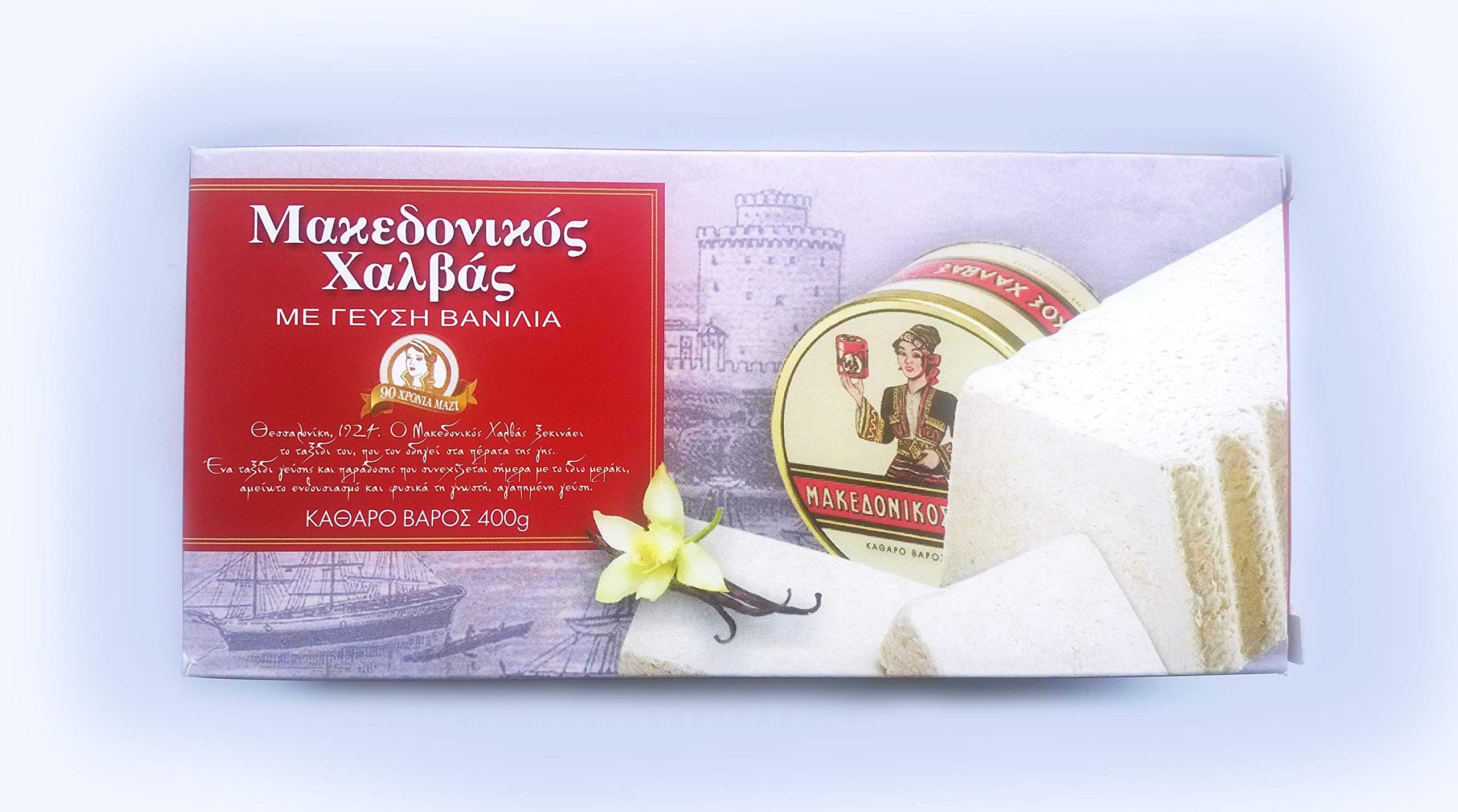 Greek Traditional Vanilla halva from Macedonia - 400g