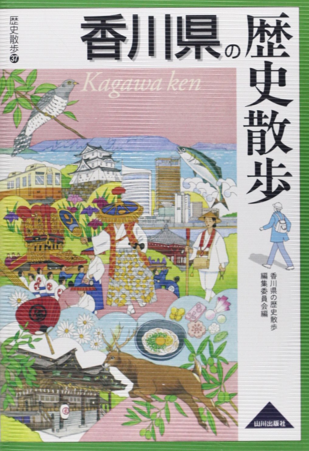 徳島県の歴史散歩 (1976年) (全国歴史散歩シリーズ〈36〉) 徳島県の歴史散歩 (1976年) (全国歴史散歩シリーズ〈36〉) (shin