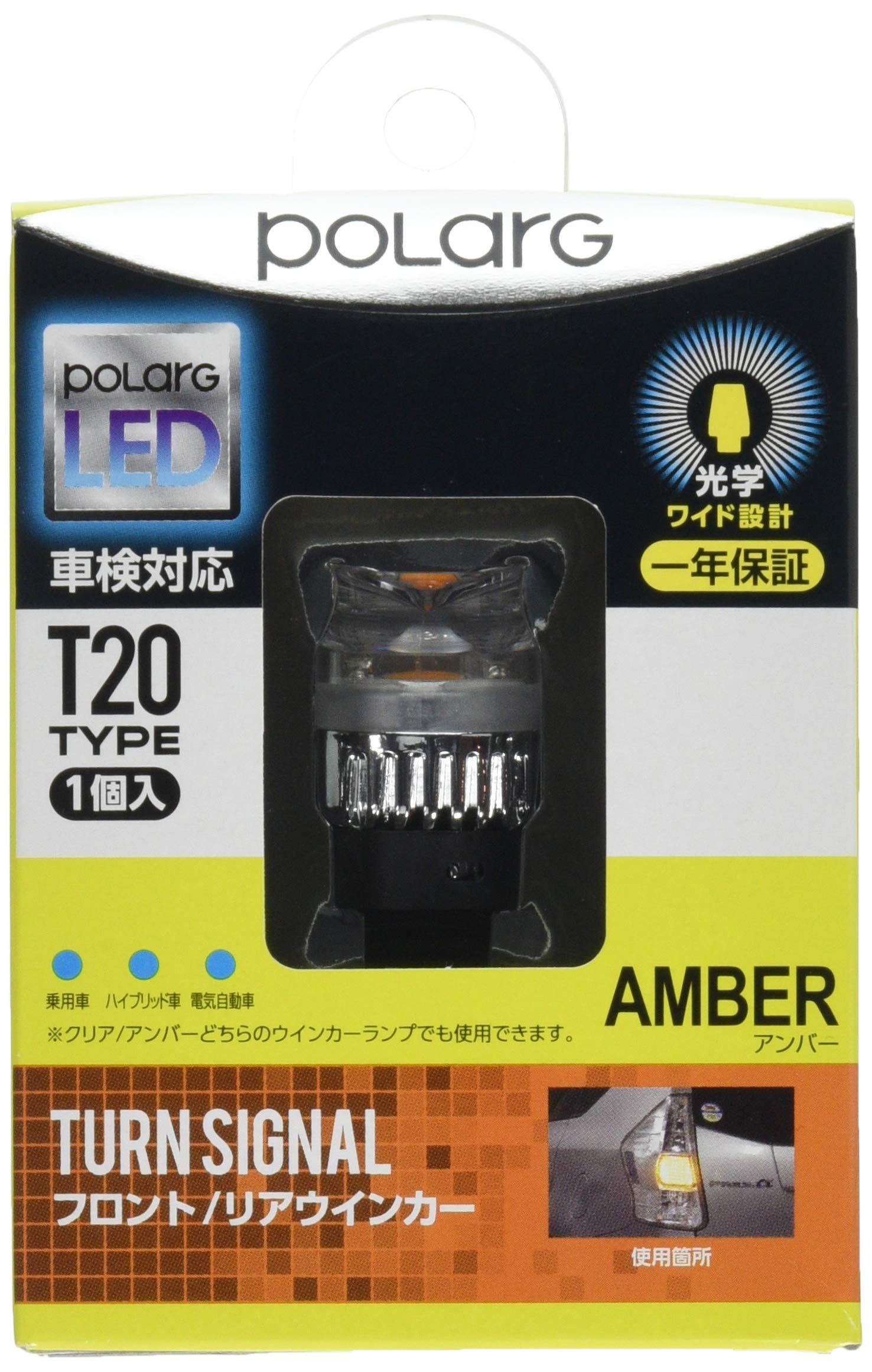 Amazon | POLARG (ポラーグ) LEDフロント&リアウインカー 20AVS