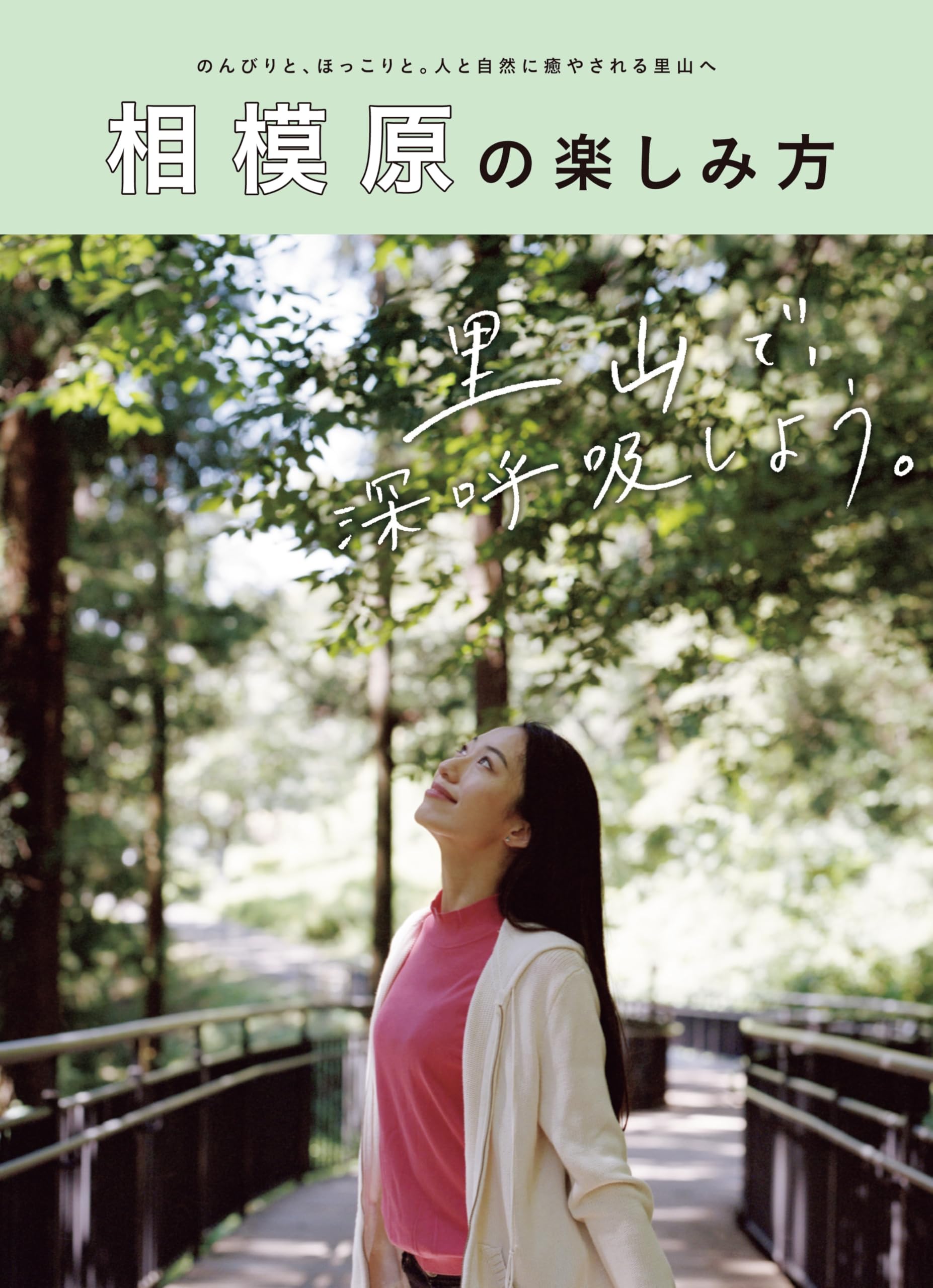 相模原の楽しみ方 | ザメディアジョン |本 | 通販 | Amazon