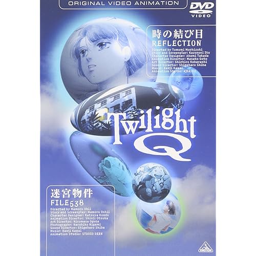 トワイライトQ 迷宮物件 FILE538