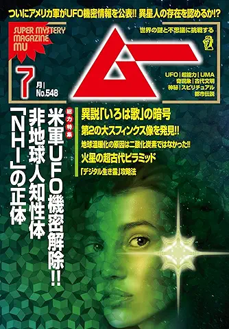 Mu 2026-07 (ムー 2026年07月号)
