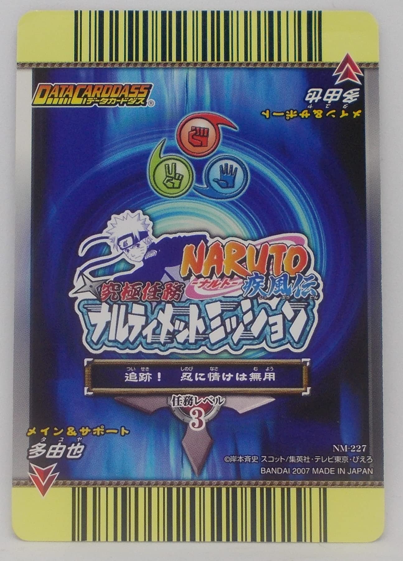 Amazon | 【NM-227】多由也（タユヤ）／NARUTO ーナルトー（データ