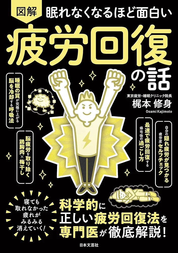 図解眠れなくなるほど面白い シリーズ 16冊 眠れなくなるほど面白い 図解 睡眠の話 | ., 西野 精治 |本