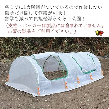Amazon.co.jp: 防虫ネット 防鳥ネット ファスナー付き 菜園用