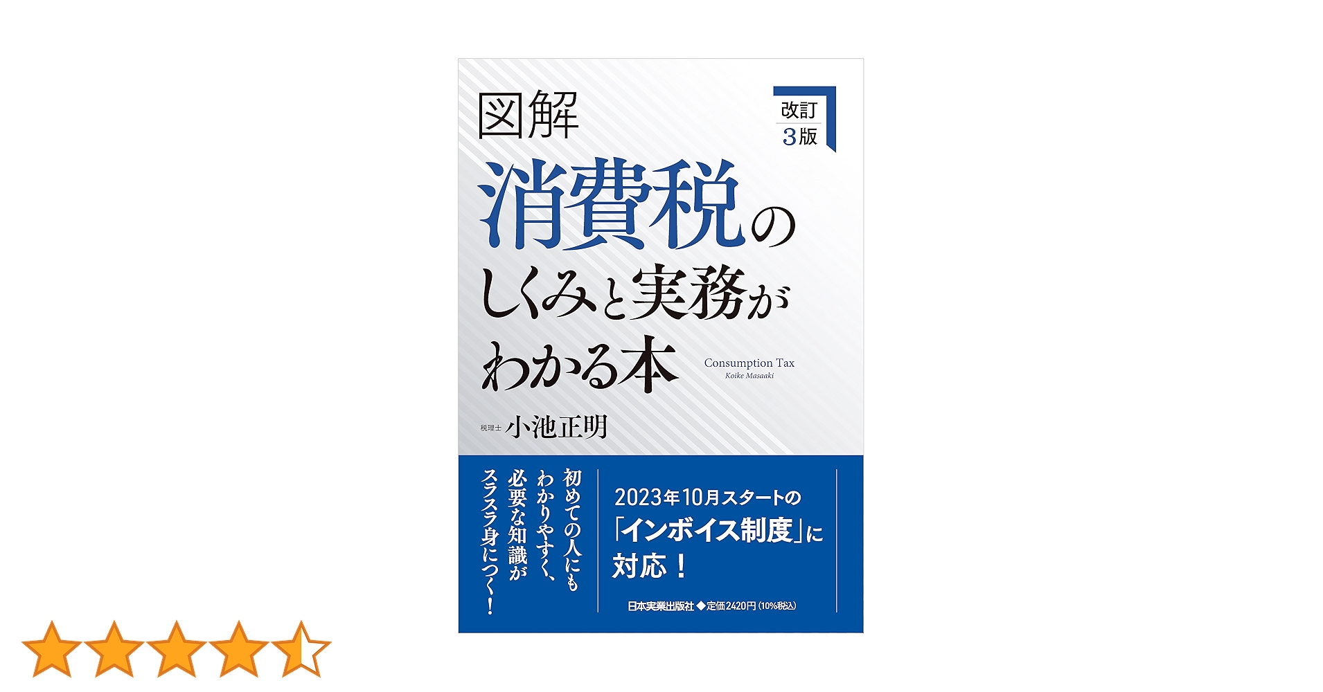 消費税法の考え方・読み方 ３訂版/税務経理協会/大島隆夫（単行本） 消費税法の考え方・読み方 3訂版/税務経理協会/大島隆夫