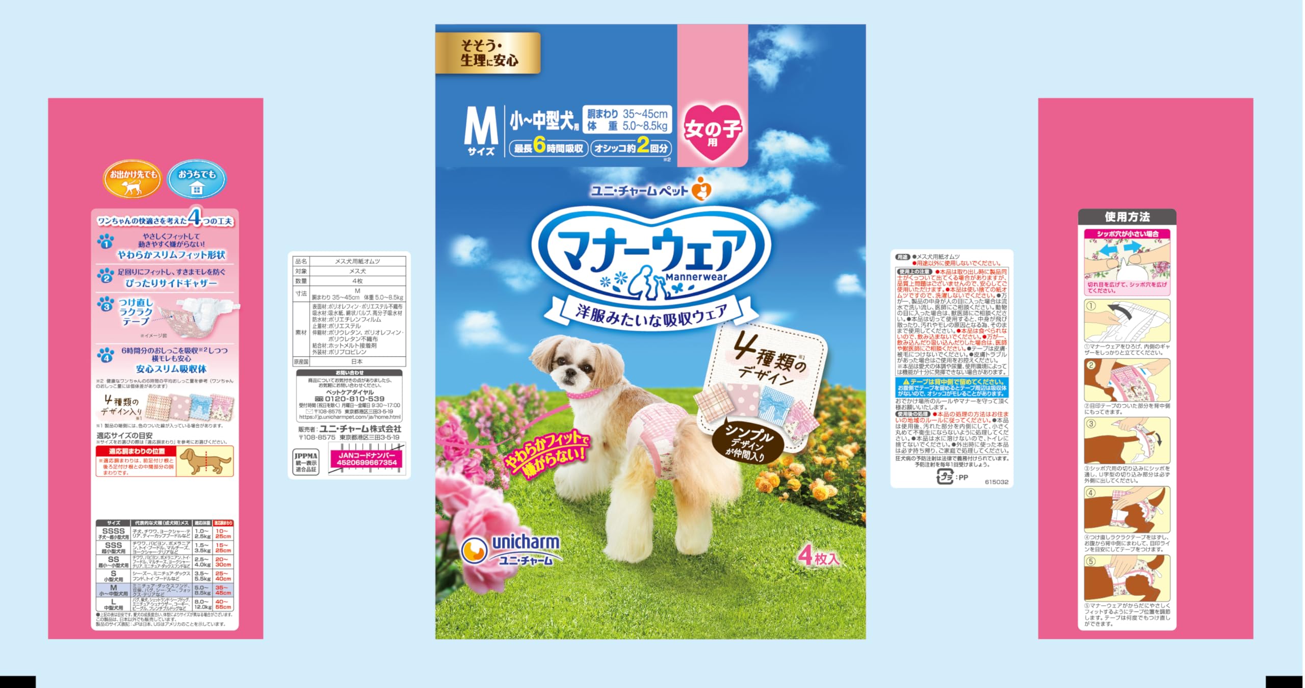 Amazon | マナーウェア 女の子用 Mサイズ 4種のデザインパック 4