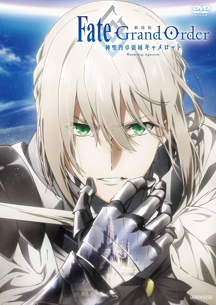 劇場版 Fate/Grand Order 神聖円卓領域キャメロット BOX販売 Amazon.co.jp: 劇場版 Fate/Grand Order -神聖円卓領域