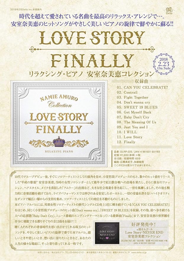 Amazon リラクシング ピアノ Love Story Finally 安室奈美恵コレクション 広橋真紀子 加藤敏樹 イージーリスニング ミュージック