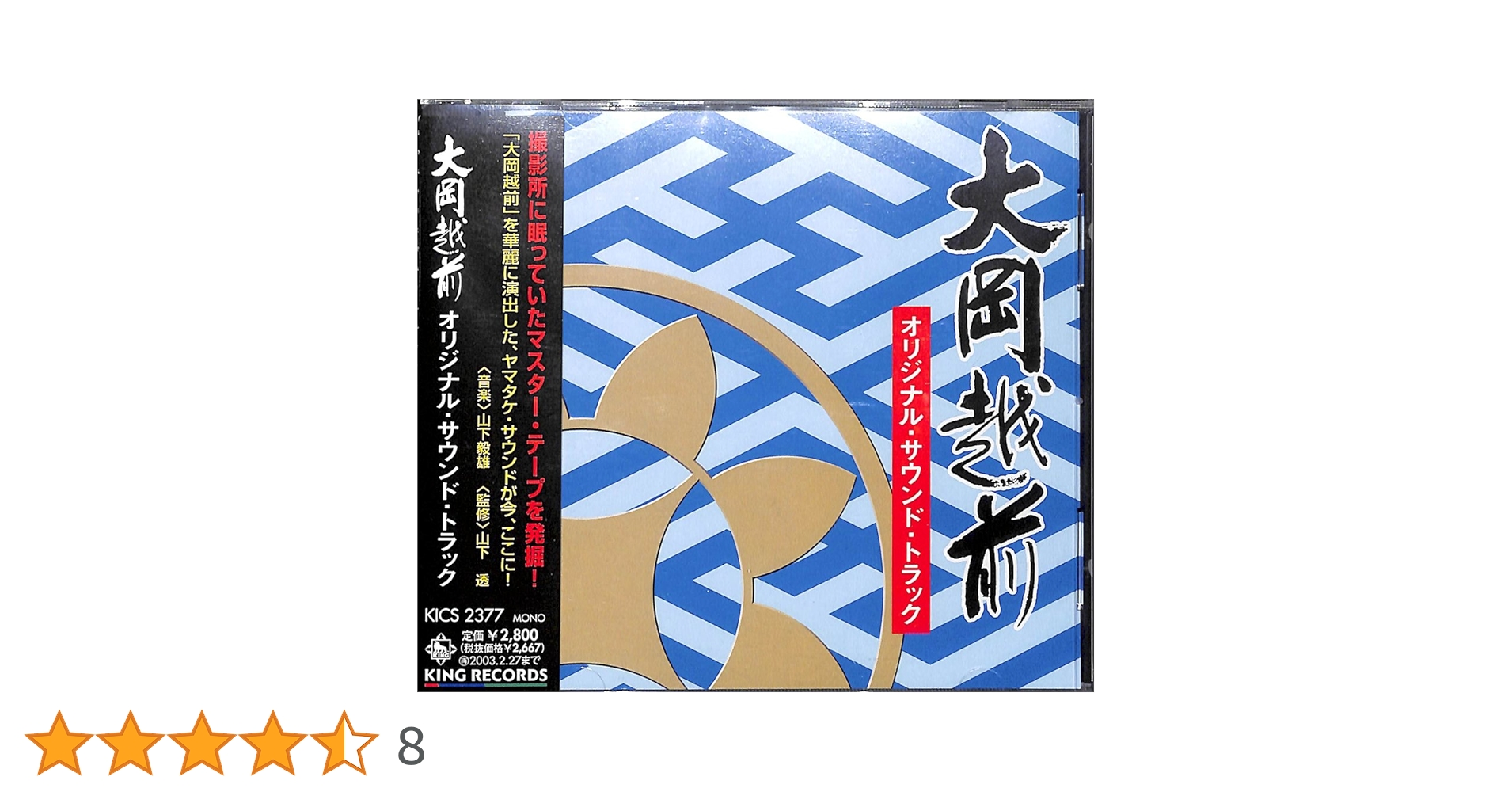 大岡越前 オリジナル・サウンド・トラック 抒情編 Amazon.co.jp: 大岡越前 オリジナル・サウンド・トラック 抒情編