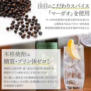 Amazon.co.jp: 焼酎 麦焼酎 CHILL GREEN spicy&citrus 25度 720ml
