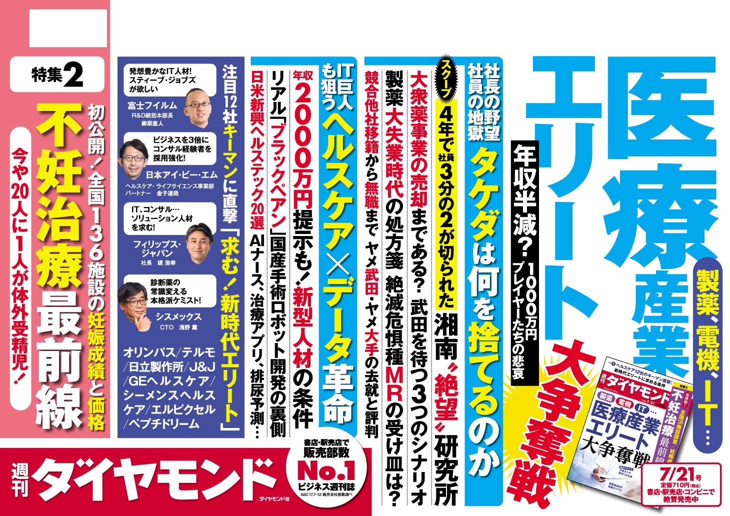 海外ブランド 創立30周年を迎えた新日本製薬が周年サイトにて特別企画