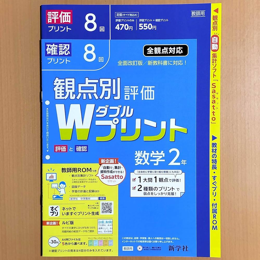 Amazon.co.jp: 2024年度対応 Wプリント 数学 2年【教師用】 新学社