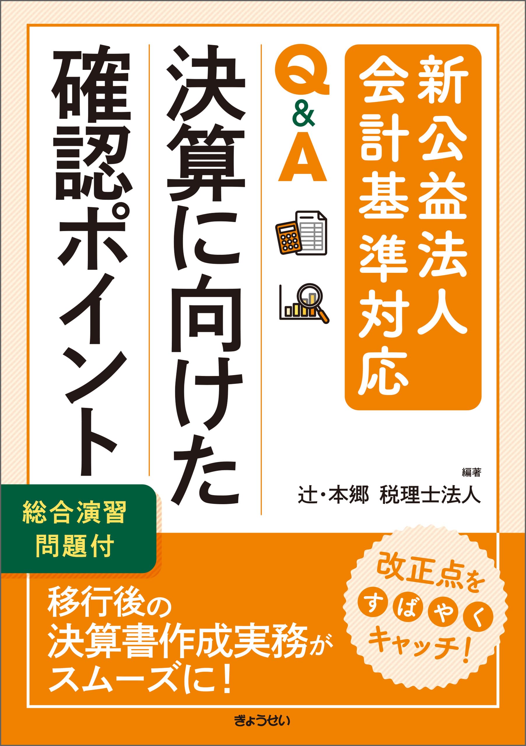 Amazon.co.jp: 辻・本郷 税理士法人: 本、バイオグラフィー、最新