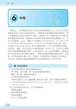 特殊災害対処ハンドブック 2003 本 中毒 化学剤 生物剤 放射線障害 第2版 Amazon.co.jp: 核・放射線,生物剤,化学剤,爆弾 NBCテロ・災害