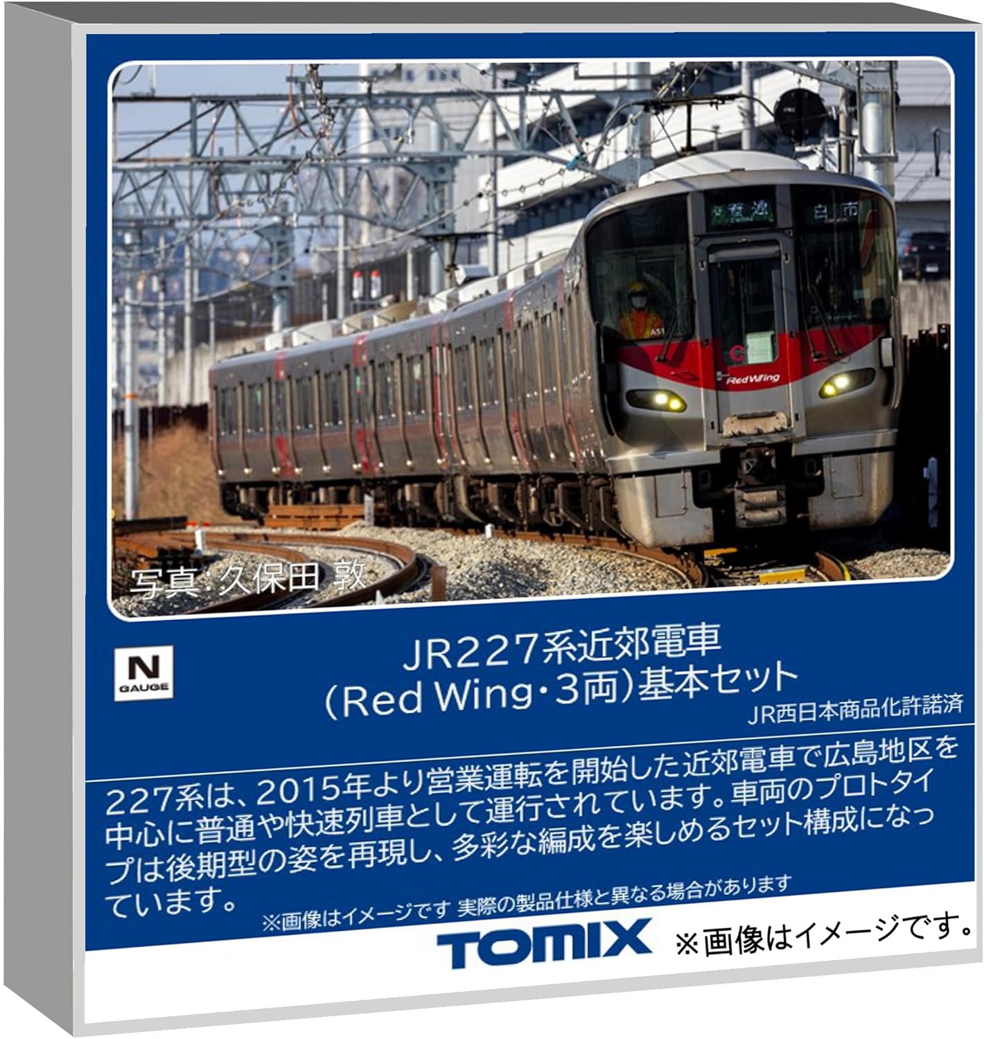 トミーテック (TOMYTEC) TOMIX Nゲージ JR 227系 Red Wing・3両 基本セット 鉄道模型 電車 97213