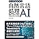 作ってわかる！自然言語処理AI