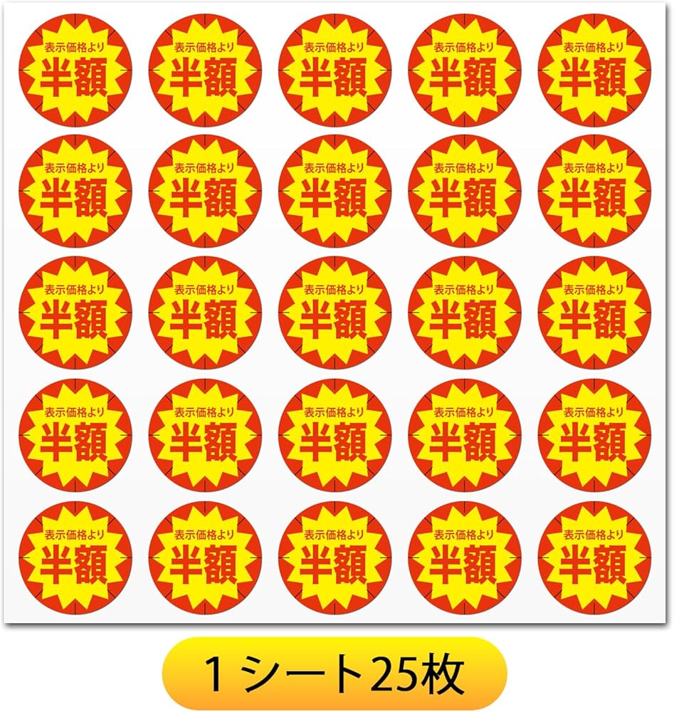Amazon.co.jp: 割引シール 半額シール 5000枚 セール用 ラベル 丸型 Amazon.co.jp: 割引シール 半額シール 5000枚 セール用 ラベル 丸型