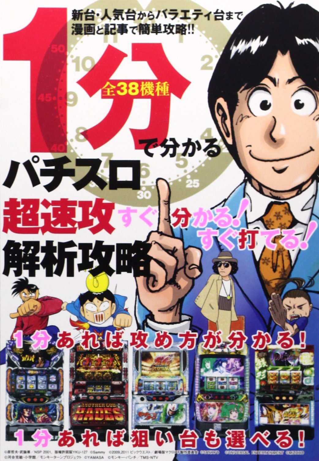 1分で分かるパチスロ超速攻解析攻略 (GW COMICS 33) |本 | 通販 | Amazon