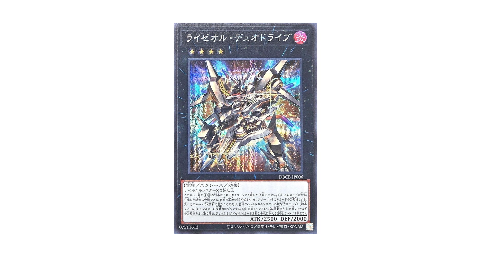 Amazon.co.jp: DBCB-JP006 ライゼオル・デュオドライブ