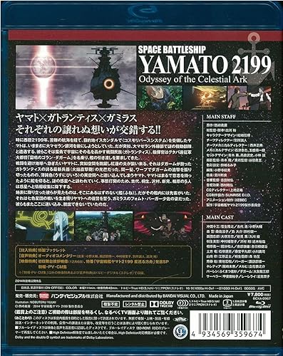 Miniatura 4 de Animation - Space Battleship Yamato 2199 (Uchu Senkan Yamato 2199) Hoshi Meguru Hakobune (English Subtitles) Japan BD BCXA-967