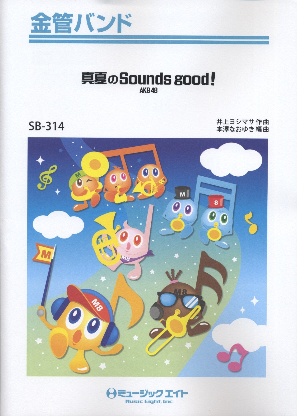 AKB48 Sounds good!など AKB48 – 真夏のSounds good! Lyrics | Genius Lyrics