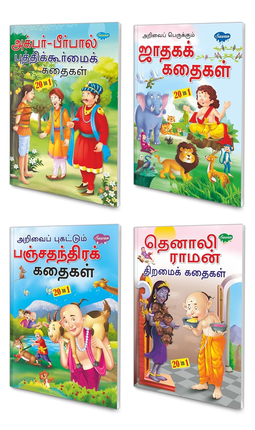 20 in 1 All in one story book pack of 4 story books (V2)|children story books in Tamil | Fascinating, Interesting, The best and Evergreen Stories 20 in 1 All in one story book pack of 4 story books (V2)|children story books in Tamil | Fascinating, Interesting, The best and Evergreen Stories