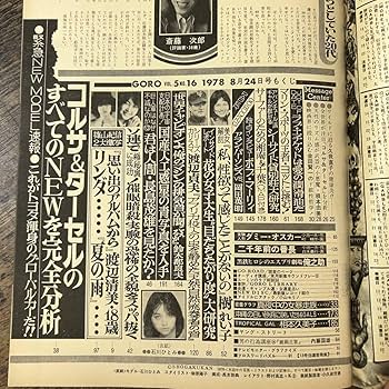 Amazon.co.jp: K-1797GORO 昭和53年8月24日（ゴロー）□樹れい子