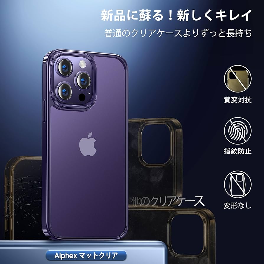 Alphex クリア　スマホケース　iPhone14Pro MAX Amazon.co.jp: 【Alphex最新・本体を再現】iPhone14 Pro Max 用