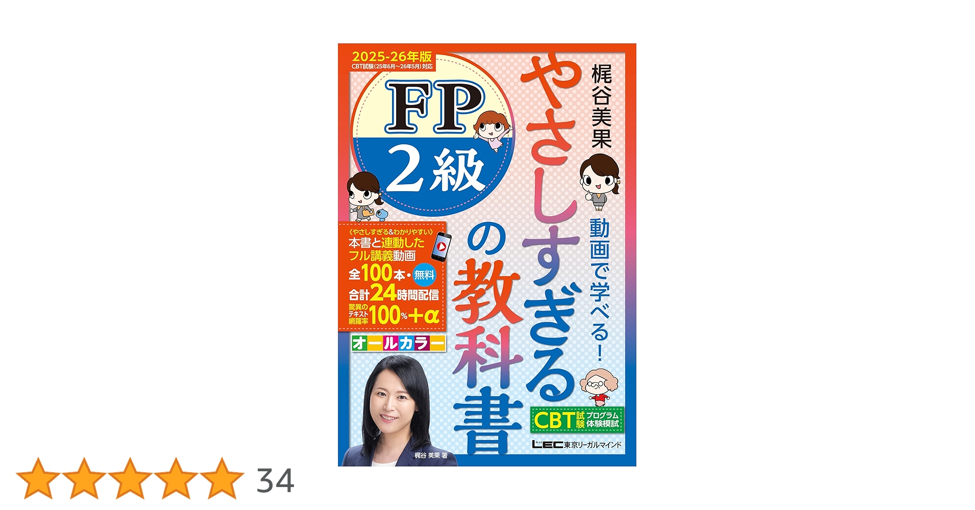 ファイナンシャルプランナー　DVD　2級　未使用　FP 21~'22年版 最短合格 2級FP技能士 | きんざいファイナンシャル