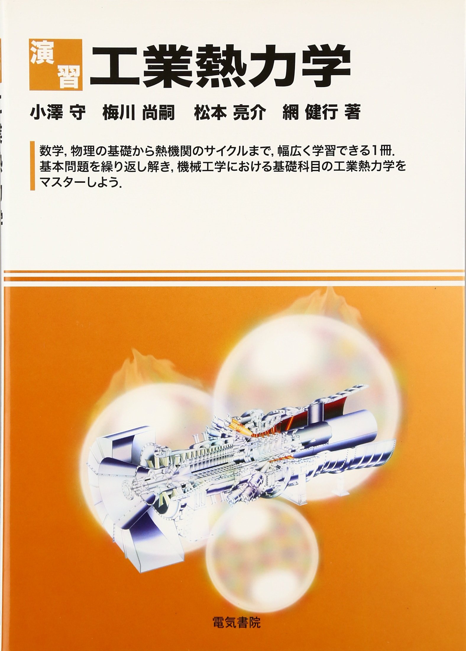 力学熱力学工業熱力学材料熱力学8冊