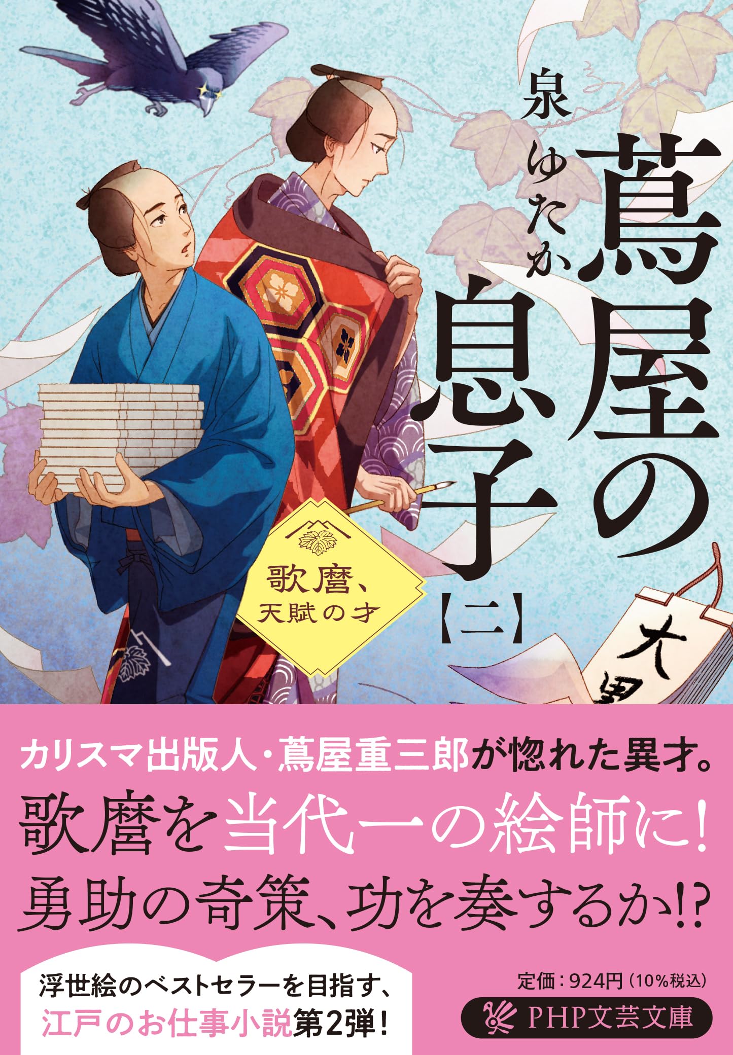 天賦 の 才