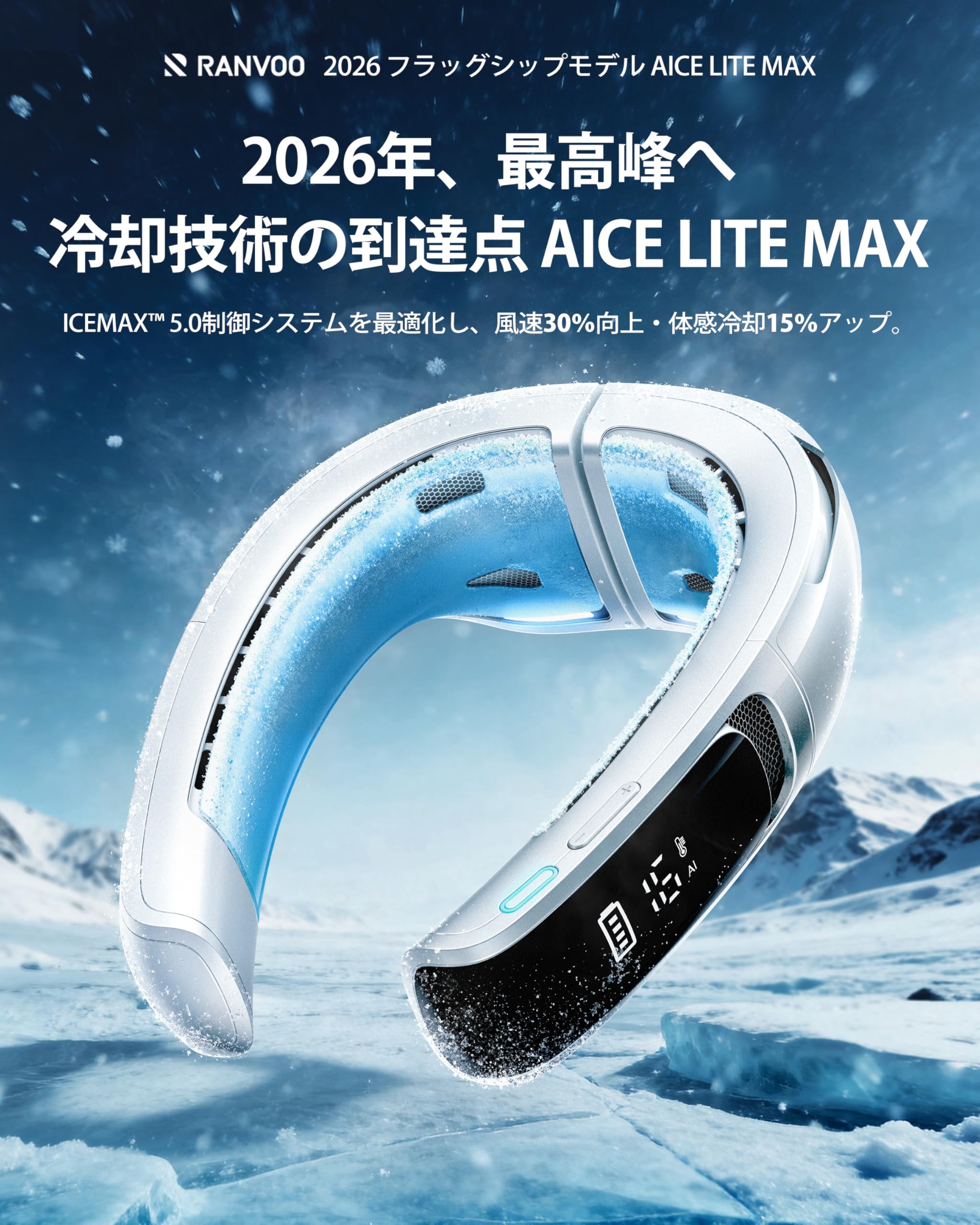 バニラ様専用】RANVOO ICE MAX ネッククーラー (ホワイト) 【公式通販】