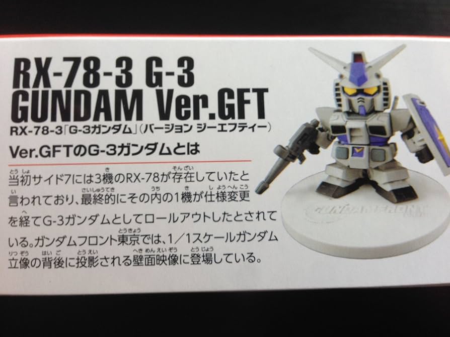 Amazon | ガンダムフロント東京限定 BB戦士 SD RX-78-3 G-3 GUNDAM Ver