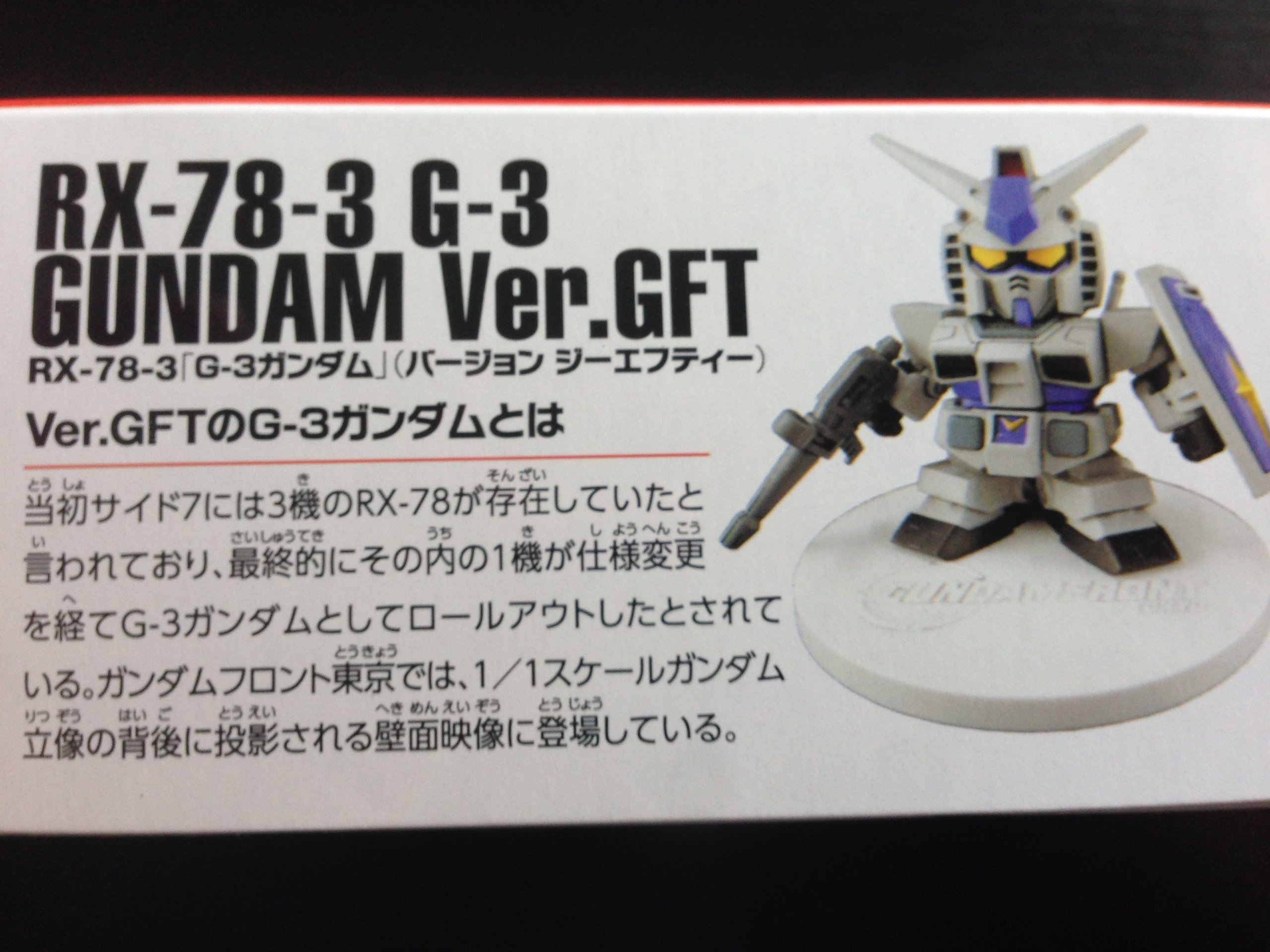 元祖SDガンダム ガンダム(G-3ガンダム) 非売品 激レア Amazon | ガンダムフロント東京限定 BB戦士 SD RX-78-3 G-3