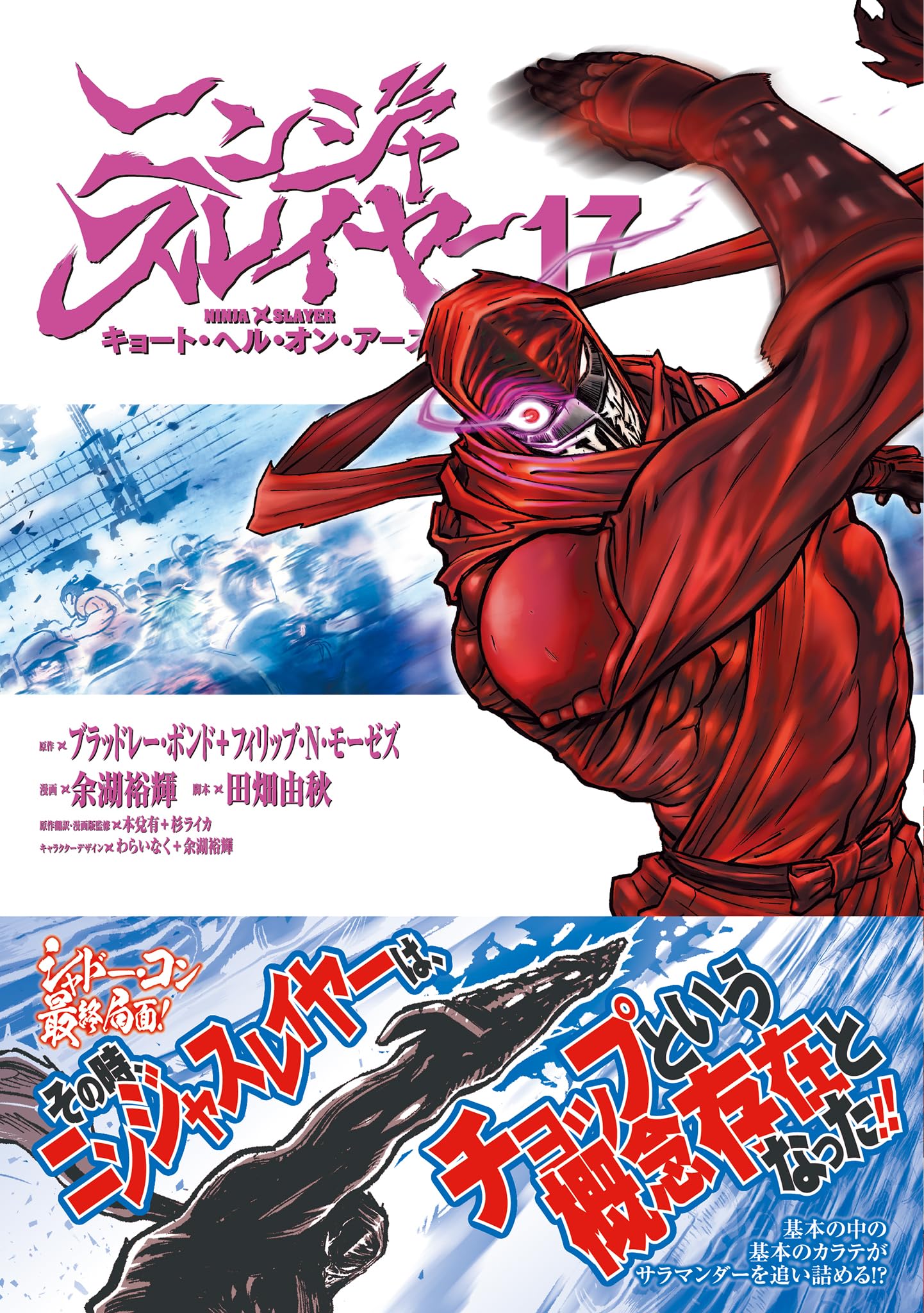 ニンジャスレイヤー 1〜12巻＋関連本12冊の24冊セット 余湖裕輝 810ZSPhCSsL.jpg