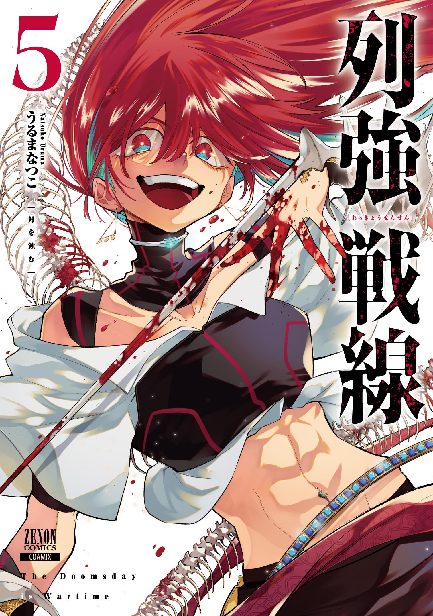 列強戦線　5巻　特典のみ　4種コンプセット 810ZaosmIFL.jpg