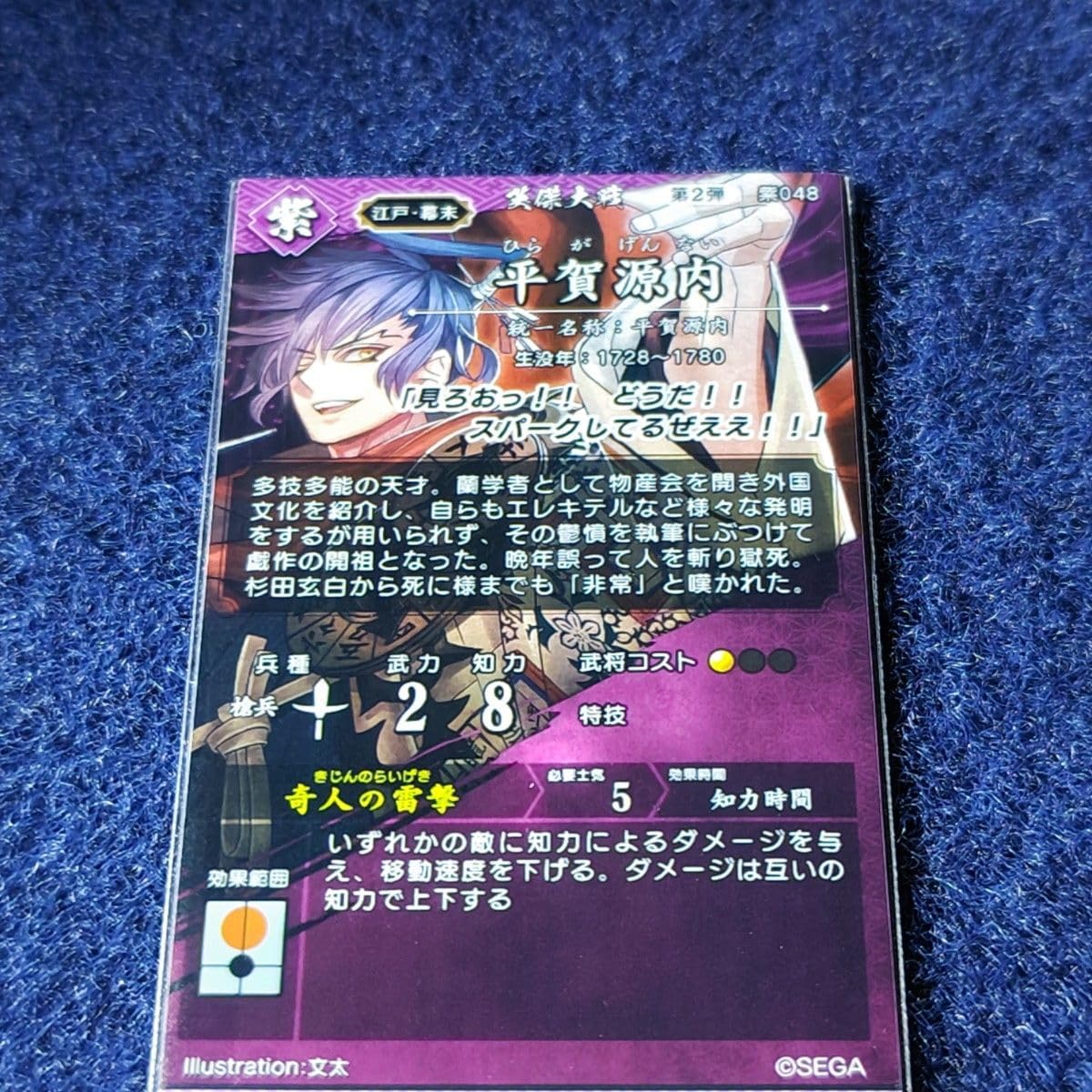 英傑大戦　絆　紫セット Amazon.co.jp: 平賀源内 絆 英傑大戦@田中印刷 : おもちゃ