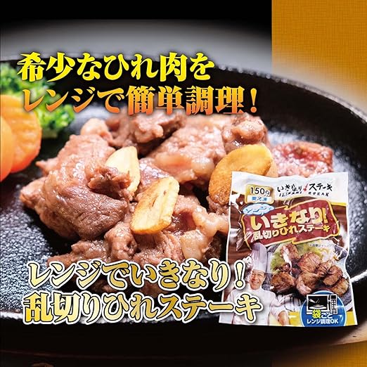 Amazon いきなり ステーキ レンジでいきなり 乱切りひれステーキ150g 10個 総量1 5kg お肉 健康 フレイル アスリート 炭火 肉 ステーキ 温めるだけ レンジで加熱 いきなり ステーキ 牛肉 通販