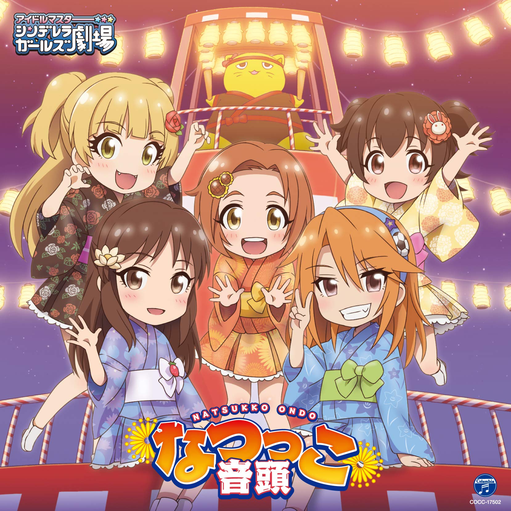 Amazon.co.jp: THE IDOLM@STER CINDERELLA GIRLS LITTLE STARS! なつっ