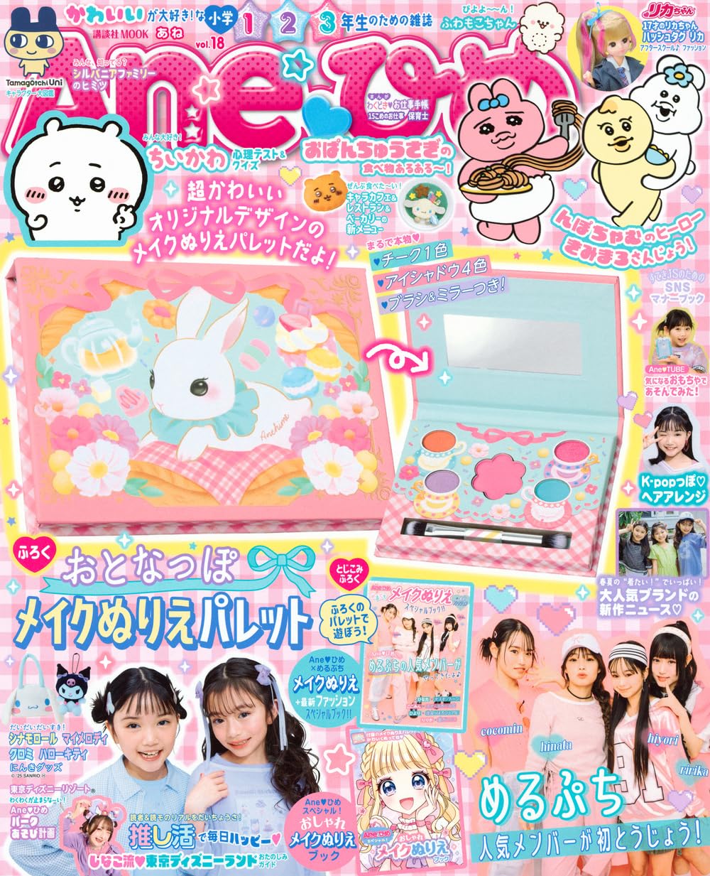 Aneひめ vol.18 (講談社MOOK) | 講談社 |本 | 通販 | Amazon
