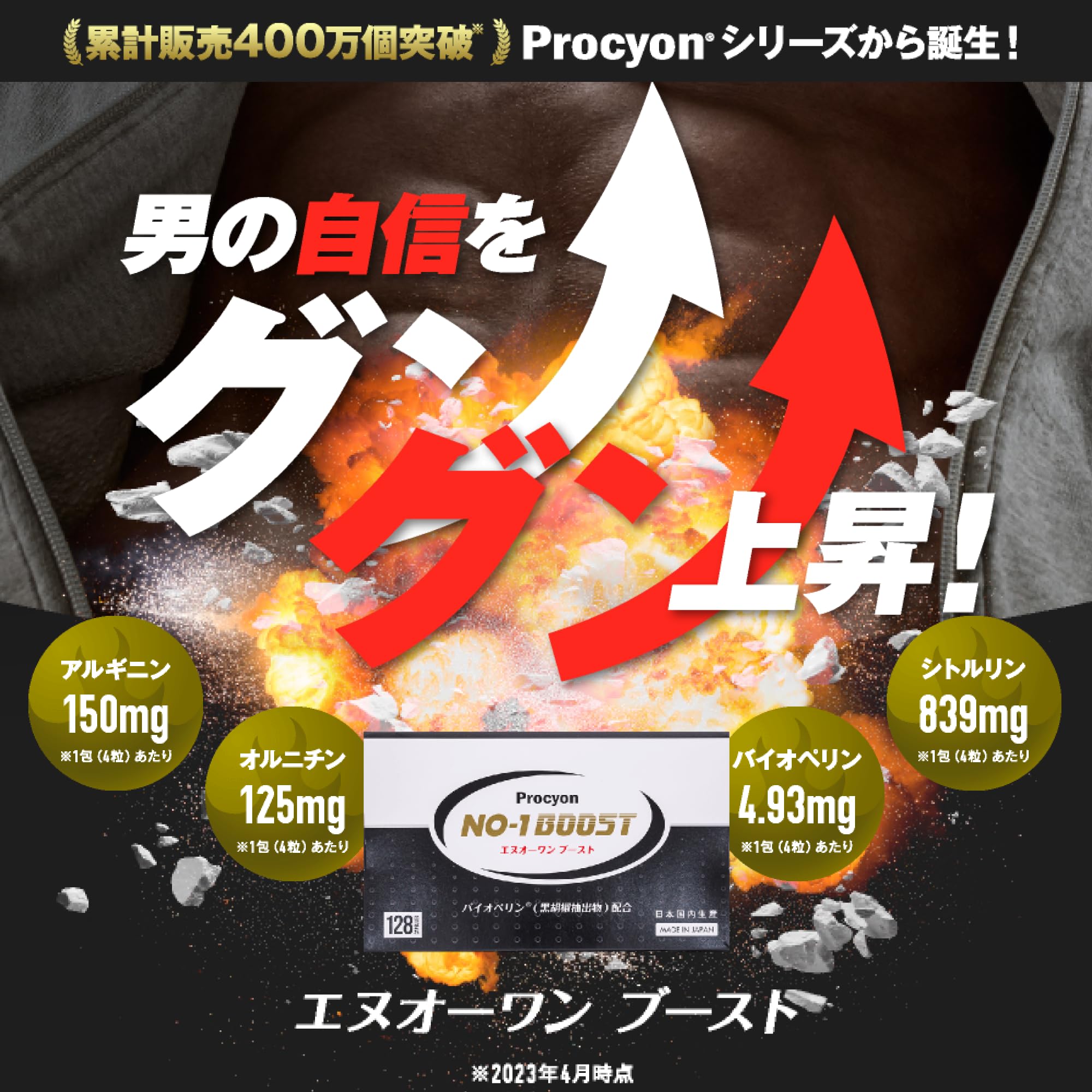 | プロキオン エヌオーワンブースト 男性 活力ケア シトルリン
