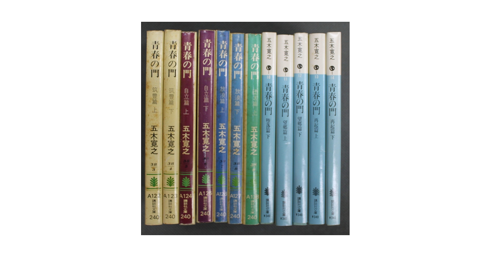 五木寛之「青春の門」第1部～第6部（12冊）内、第1刷発行9冊あり Amazon.co.jp: 青春の門 第1部～6部上下巻 未完結12冊セット