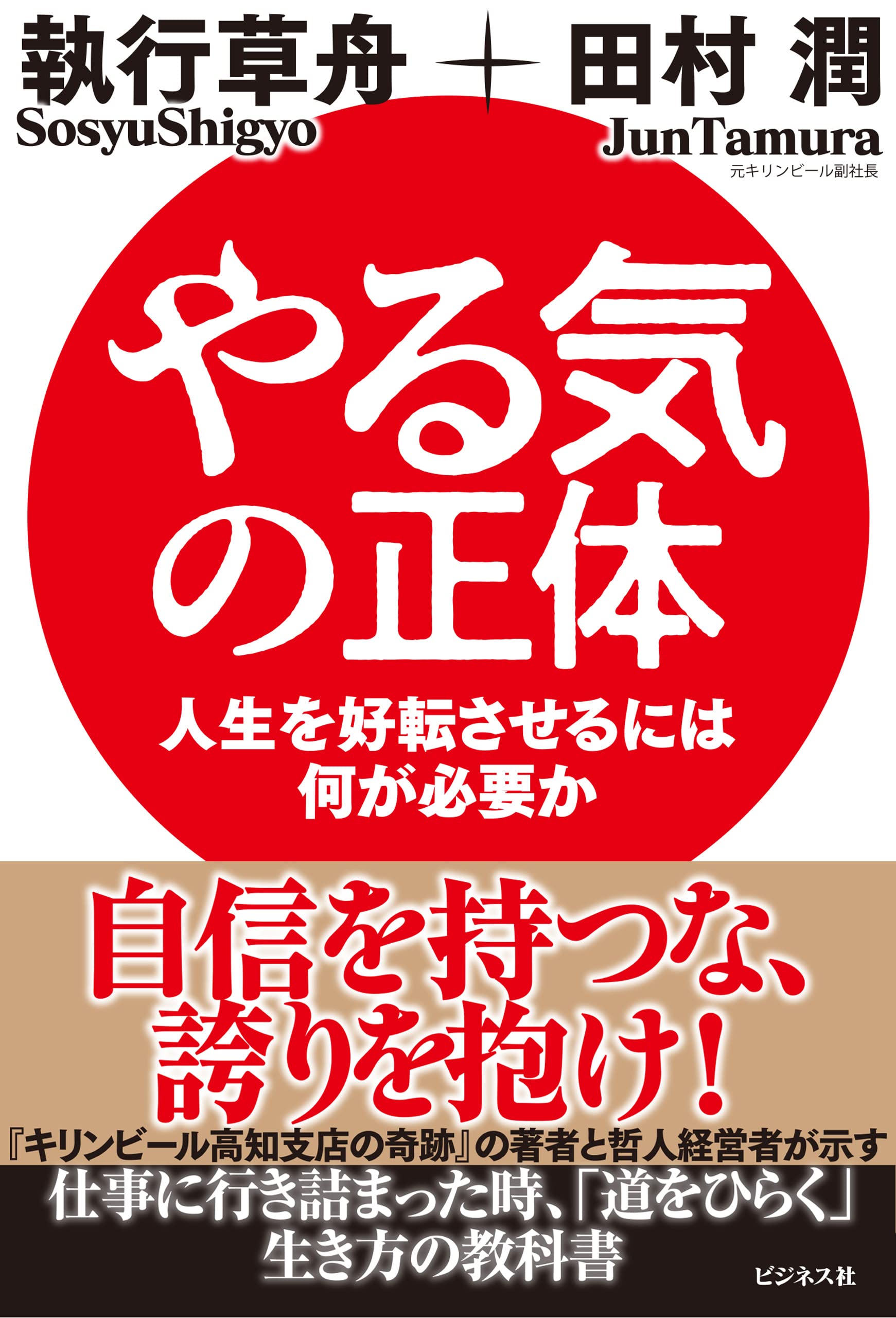 「生の悲劇的感情」　執行草舟 生の悲劇的感情〈新装版〉 (ウナムーノ著作集) | ウナムーノ