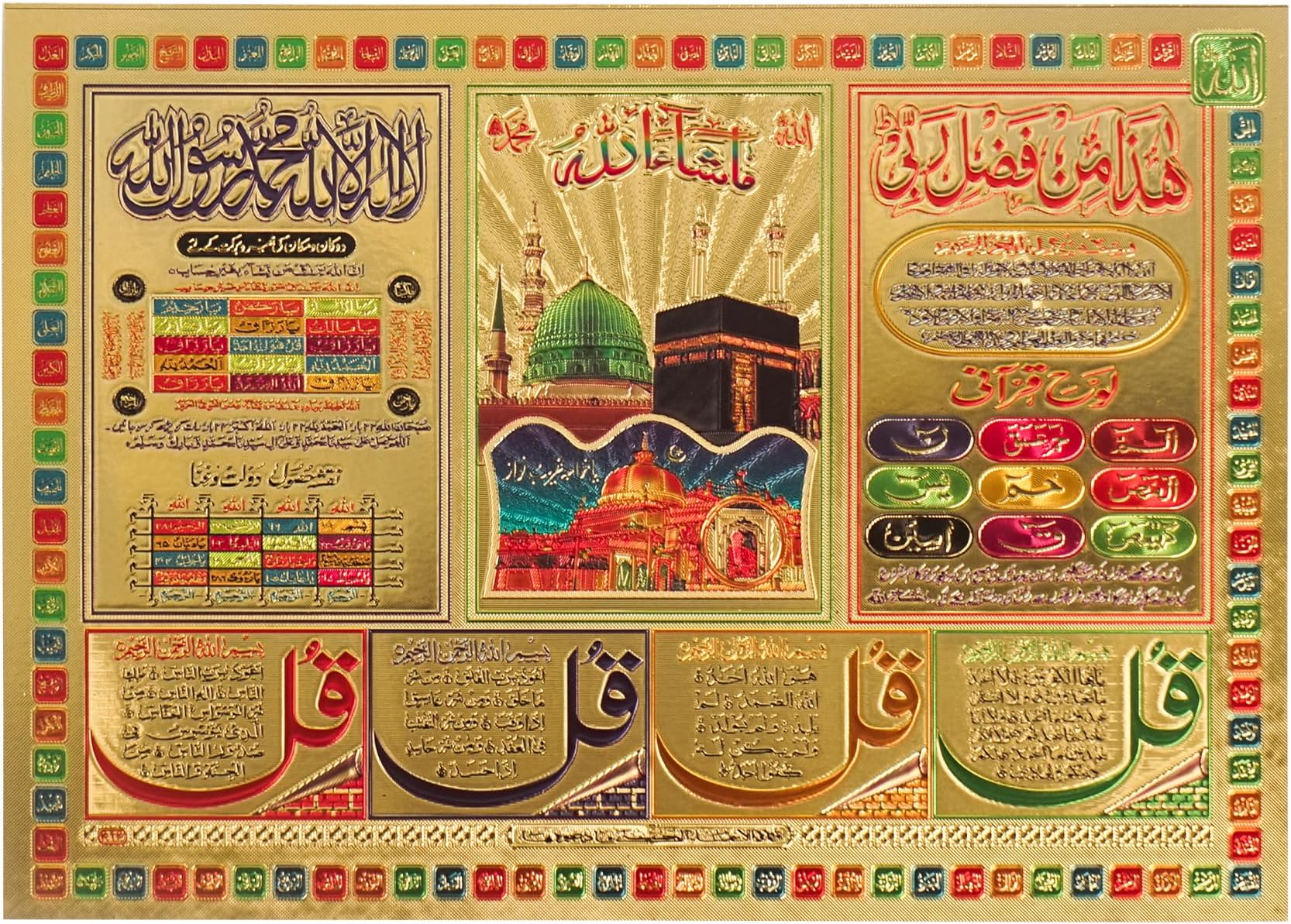 Hawai Mecca Madina Ayatul Kursi Muslim Islamic Quotes Gold Plated Photo Poster for Worship Use SFDI553_NOF 5X7 INCH