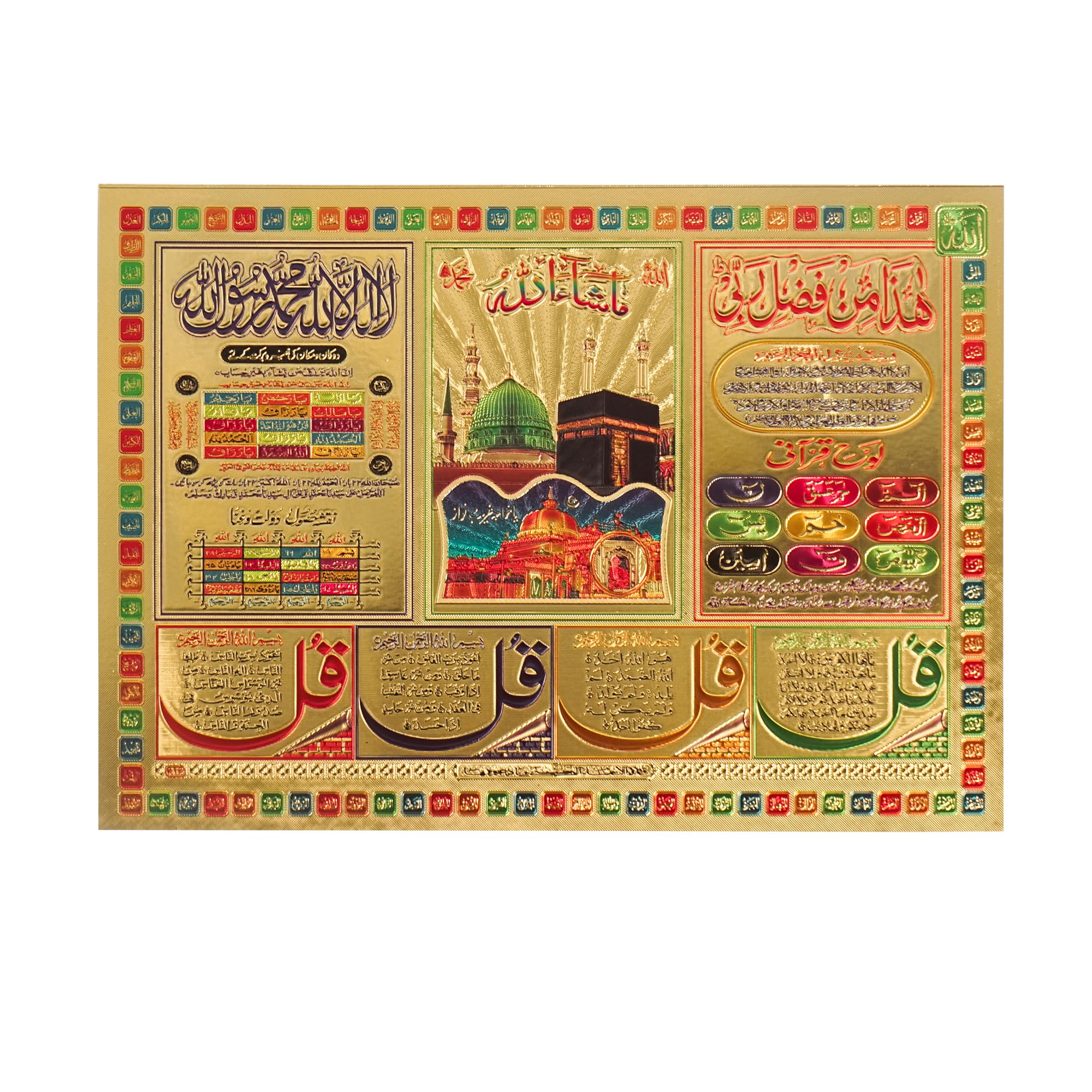 Hawai Mecca Madina Ayatul Kursi Muslim Islamic Quotes Gold Plated Photo Poster for Worship Use SFDI553_NOF 5X7 INCH